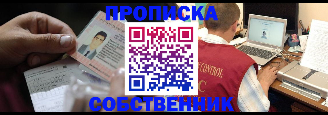 прописка ребенка в Краснослободске