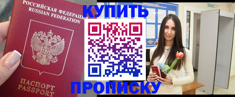 прописка регистрация в Краснослободске