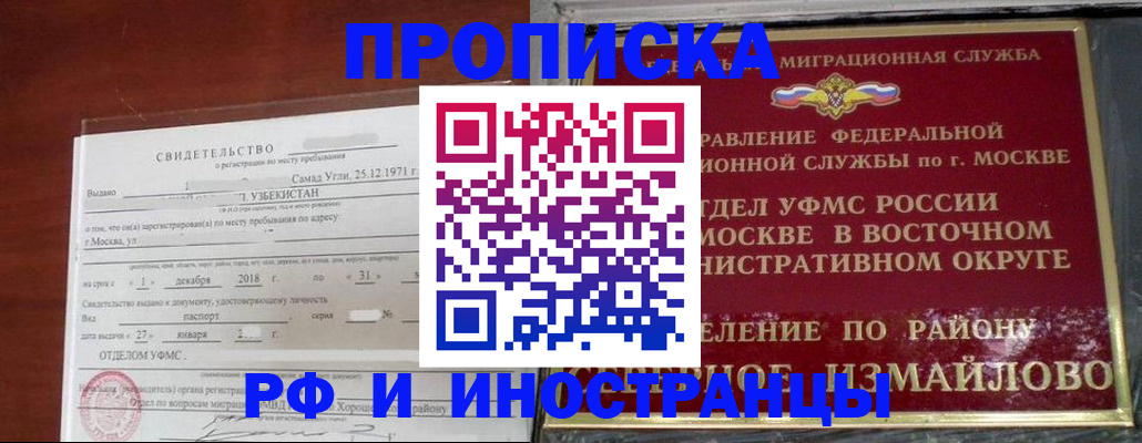 временная регистрация недорого в Краснослободске