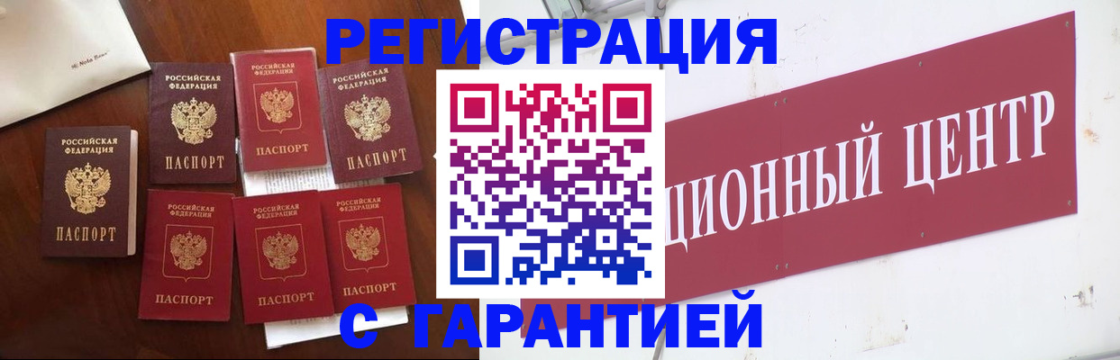временная регистрация надежно в Краснослободске