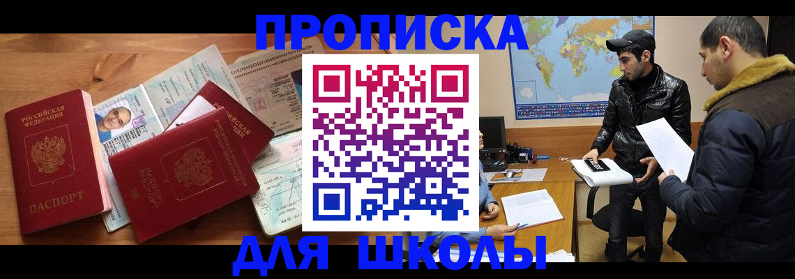 регистрация для школы в Краснослободске