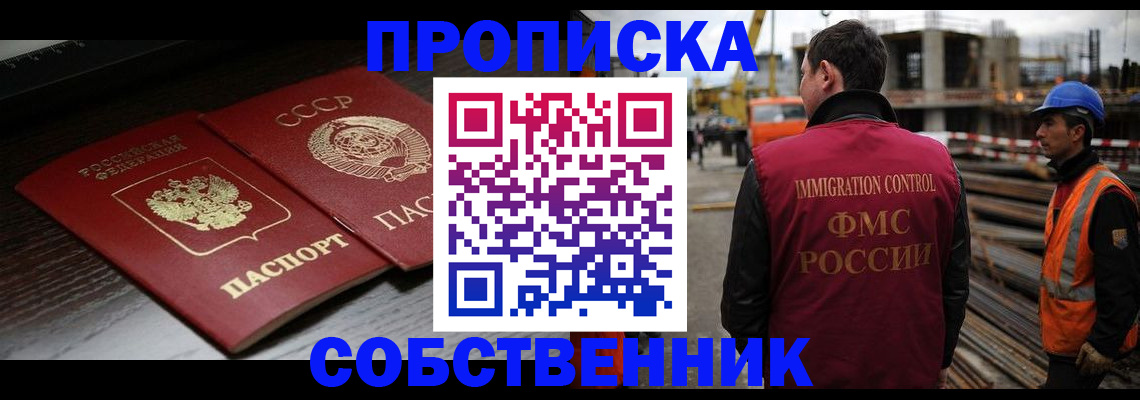 прописка поиск в Краснослободске