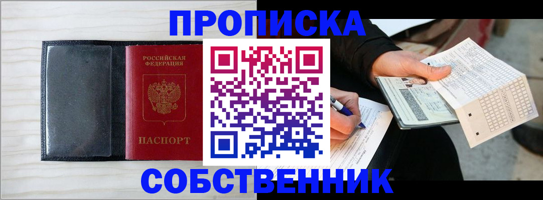 прописка поиск в Краснослободске