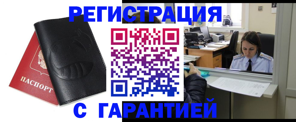 прописка штамп в Краснослободске